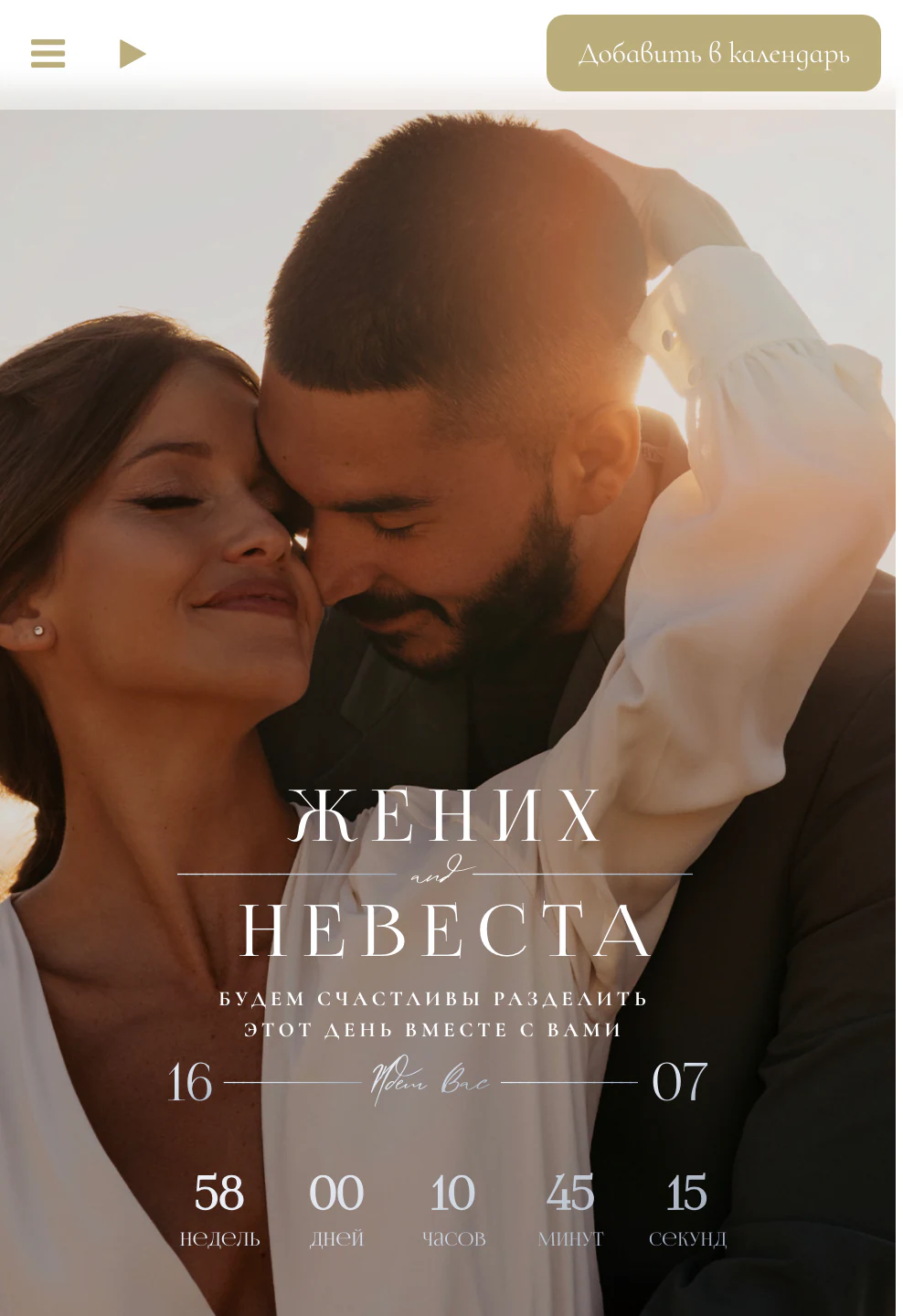 Превью шаблона «Золотой час»