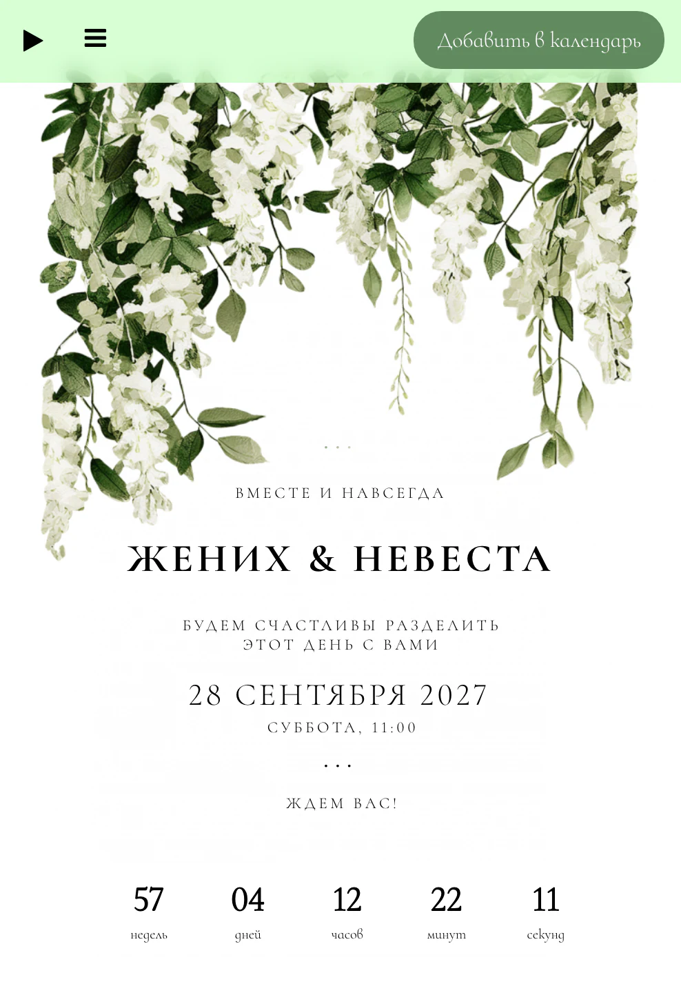 Превью шаблона «Зелёный сад»