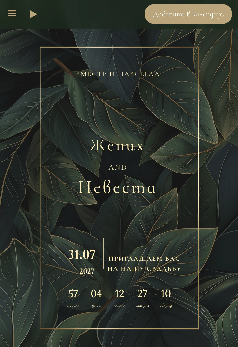 Превью шаблона «Тёмный лес»