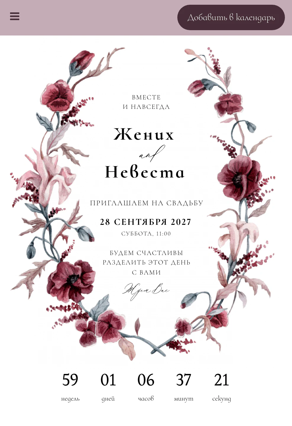 Превью шаблона «Винный букет»