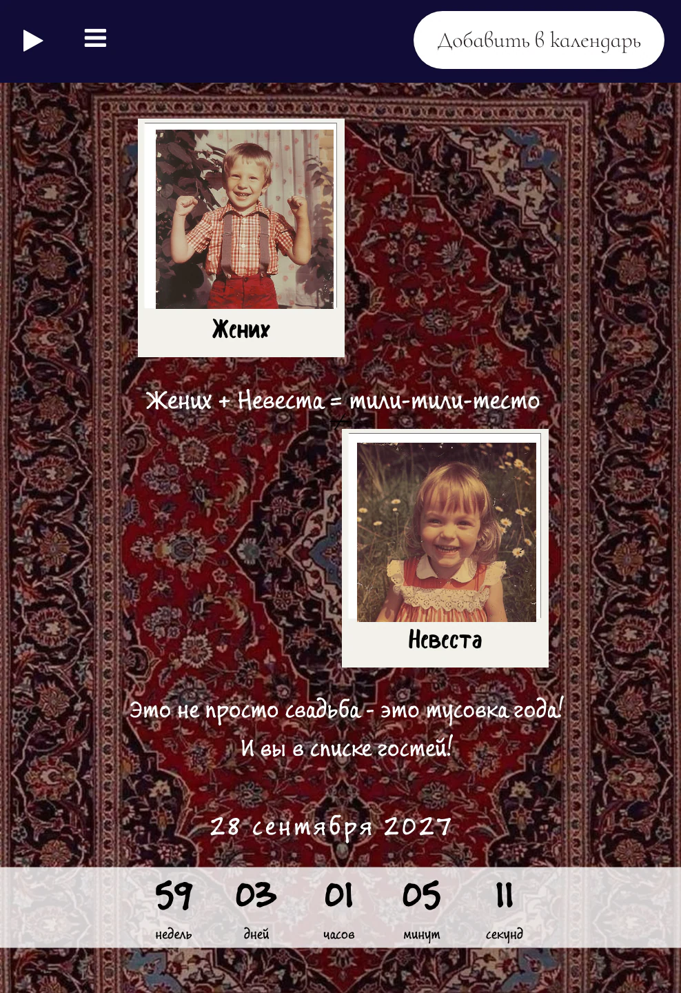 Превью шаблона «Ковровая история»