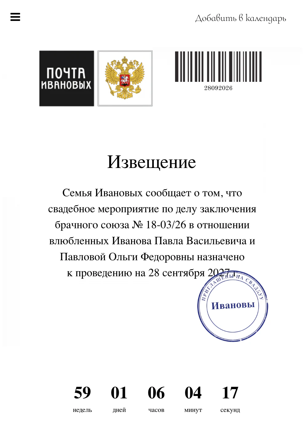 Превью шаблона «Почтовое извещение»