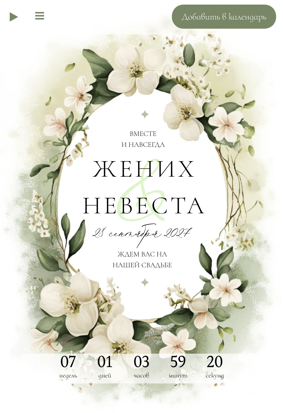 Превью шаблона «Лесная прогулка»