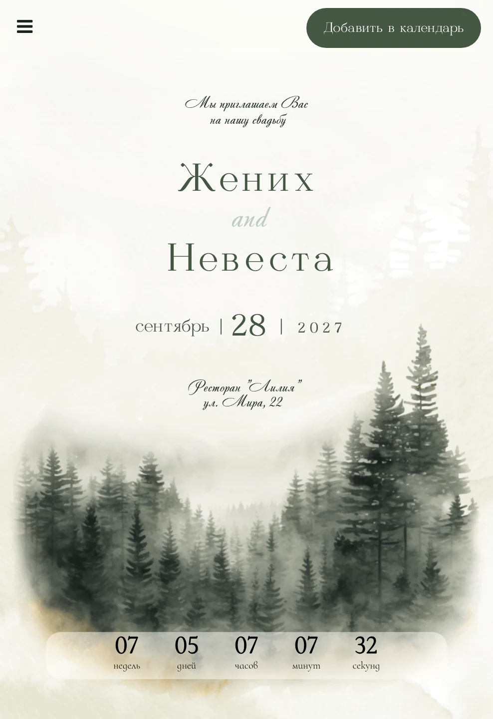 Превью шаблона «Лесной пейзаж»